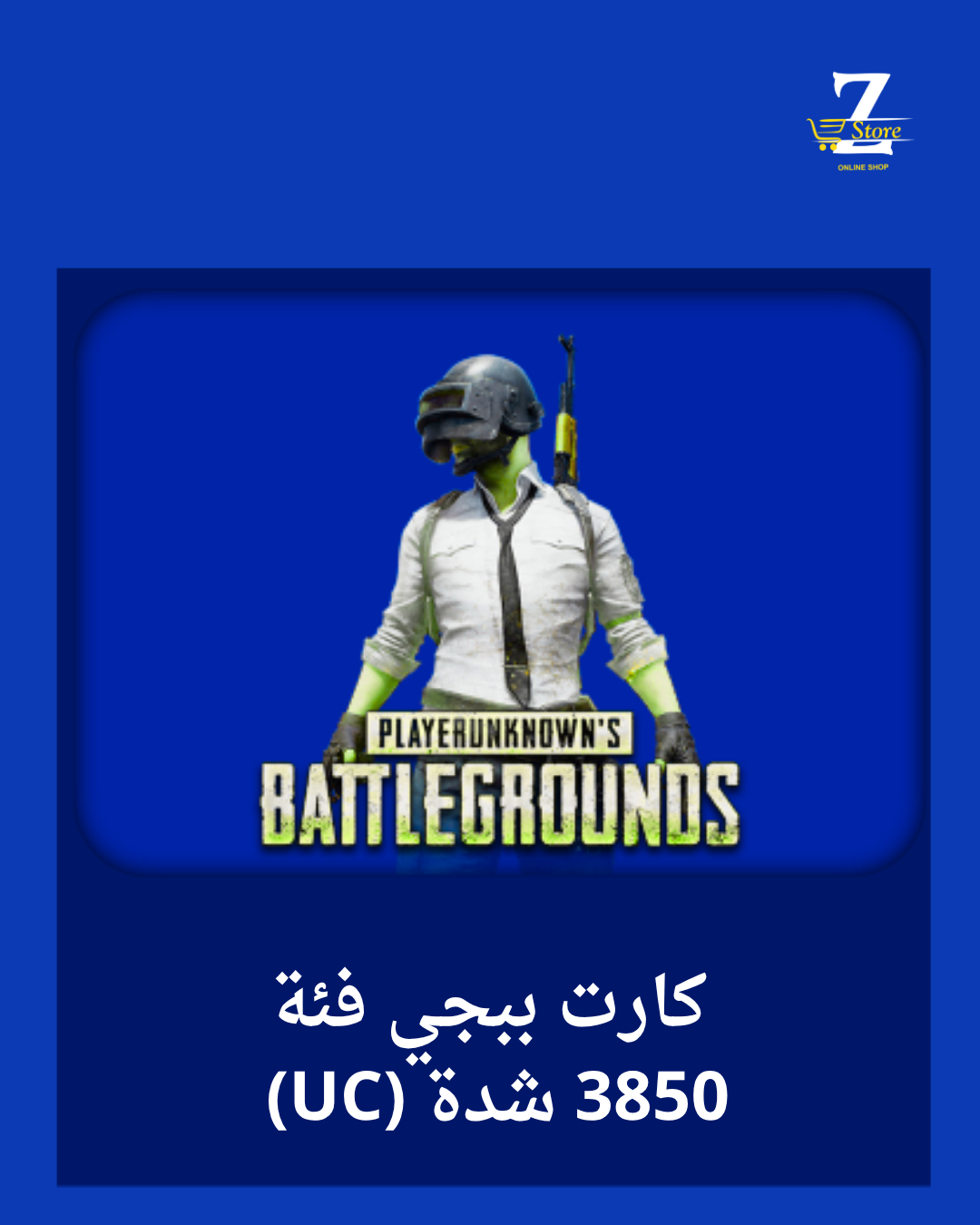كارت ببجي فئة 3850 شدة (UC)