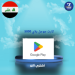 كارت جوجل  بلاي 5000