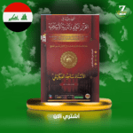 ملزمة اسلامية سادس استاذ ساجد