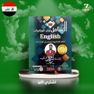 ملزمة انكليزي سادس مراجعة استاذ احمد فوزي