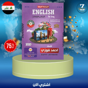 ملزمة انكليزي سادس مراجعة استاذ احمد فوزي 2023