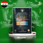 ملزمة قوعد سادس اعدادي استاذنا ج2 استاذ عقيل