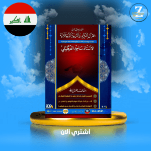 ملزمة اسلامية ثالث متوسط ساجد العكيلي