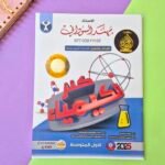 ملزمة كيمياء استاذ مهند السوداني اول متوسط