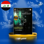 ملزمة قواعد اللغة العربية اول متوسط أ. هشام المعموري 2026