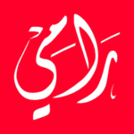 علامة تجارية رامي