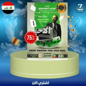 ملزمة احياء خطوة بخطوة استاذ نورس ج1 سادس 2025