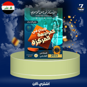 ملزمة مراجعة مركزة احياء نورس سادس 2023