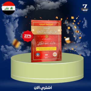 ملزمة اسلامية مراجعة استاذ ساجد سادس 2023