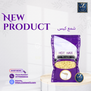 واقي كيس حبيبات الشمع الحار لإزالة الشعر بخلاصة العسل (Hot Wax Beans) - وزن 100 غرام