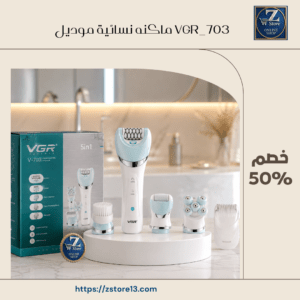 ماكنه نسائية موديل VGR_703