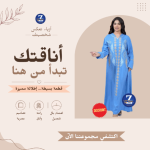 دشداشة برنسيسه ستراس و تطريز دبل كلوش