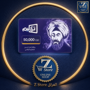 بطاقة شحن التعليم الإلكتروني 50,000 IQD