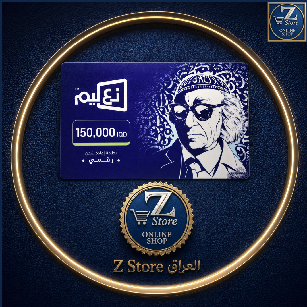 بطاقة شحن التعليم الإلكتروني 150,000 IQD