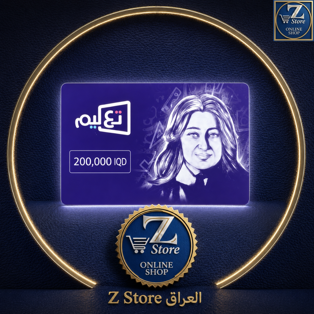 بطاقة شحن التعليم الإلكتروني 200,000 IQD