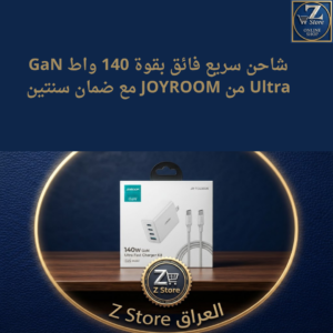 شاحن سريع فائق بقوة 140 واط GaN Ultra من JOYROOM مع ضمان سنتين