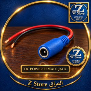 وصلة جاك طاقة أنثى DC لتوصيل الكاميرات والأجهزة الأمنية (DC Power Female Connector)